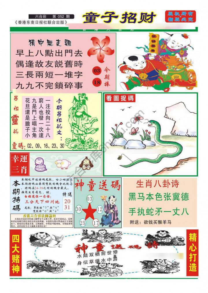 童子招财