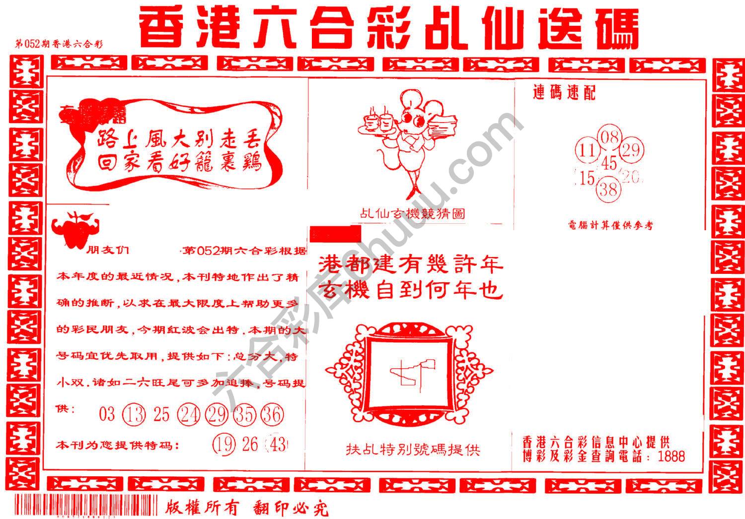 乩仙送码