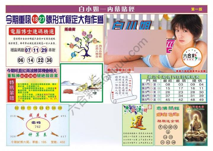 香港内幕赌经