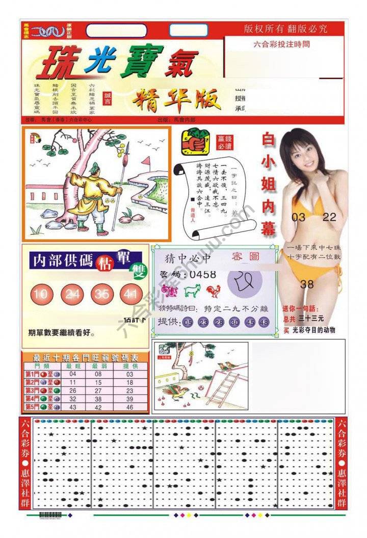 珠光宝气精华版