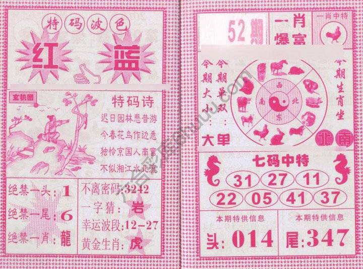 一肖爆富