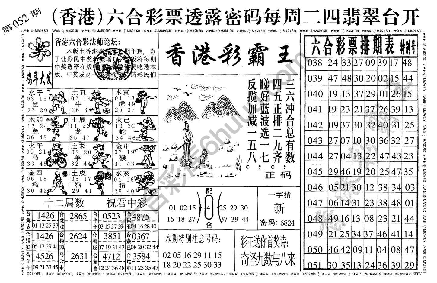 香港彩霸王