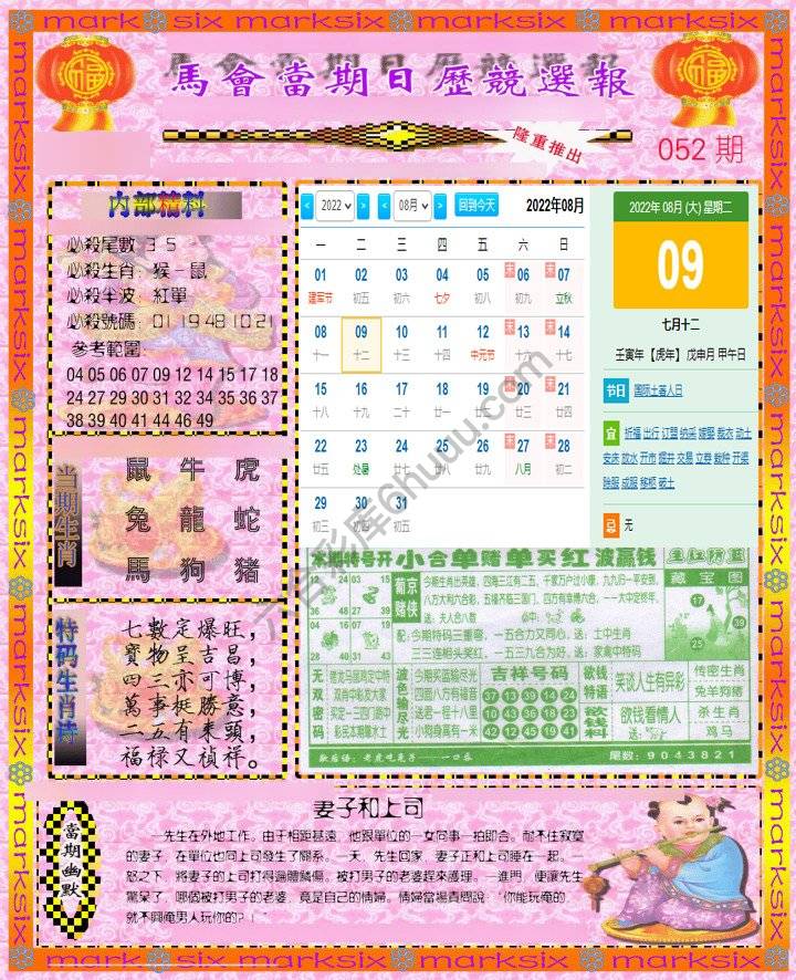 日历精选报