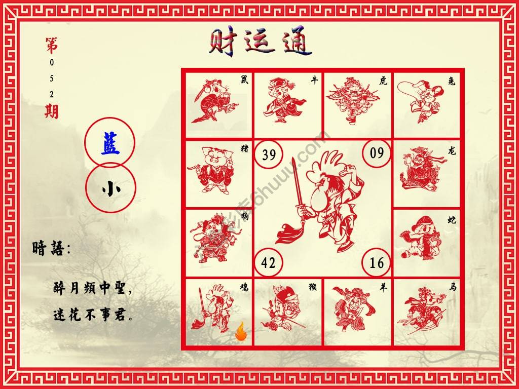 财运通
