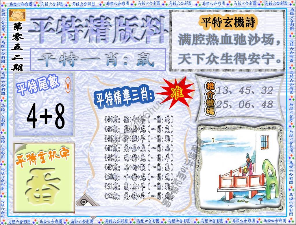 平特精版料