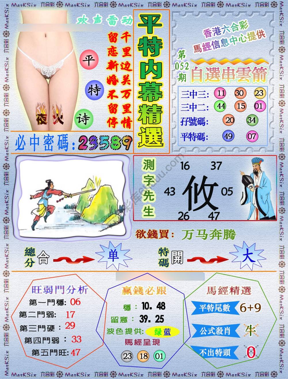 平特内幕精选
