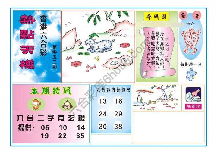 热点天机