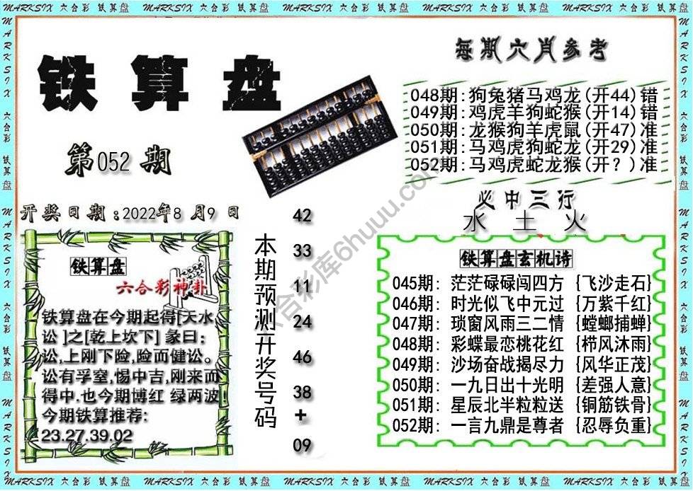 铁算盘