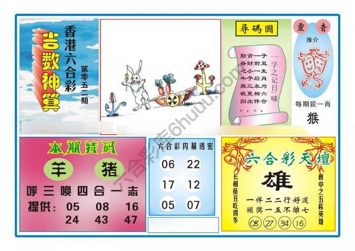 吉数神算
