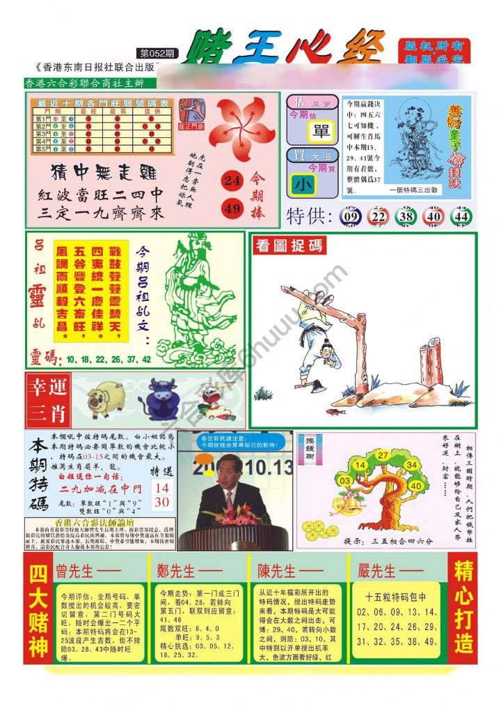 赌王心经