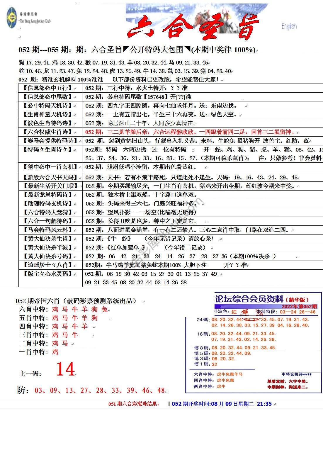 六合圣旨