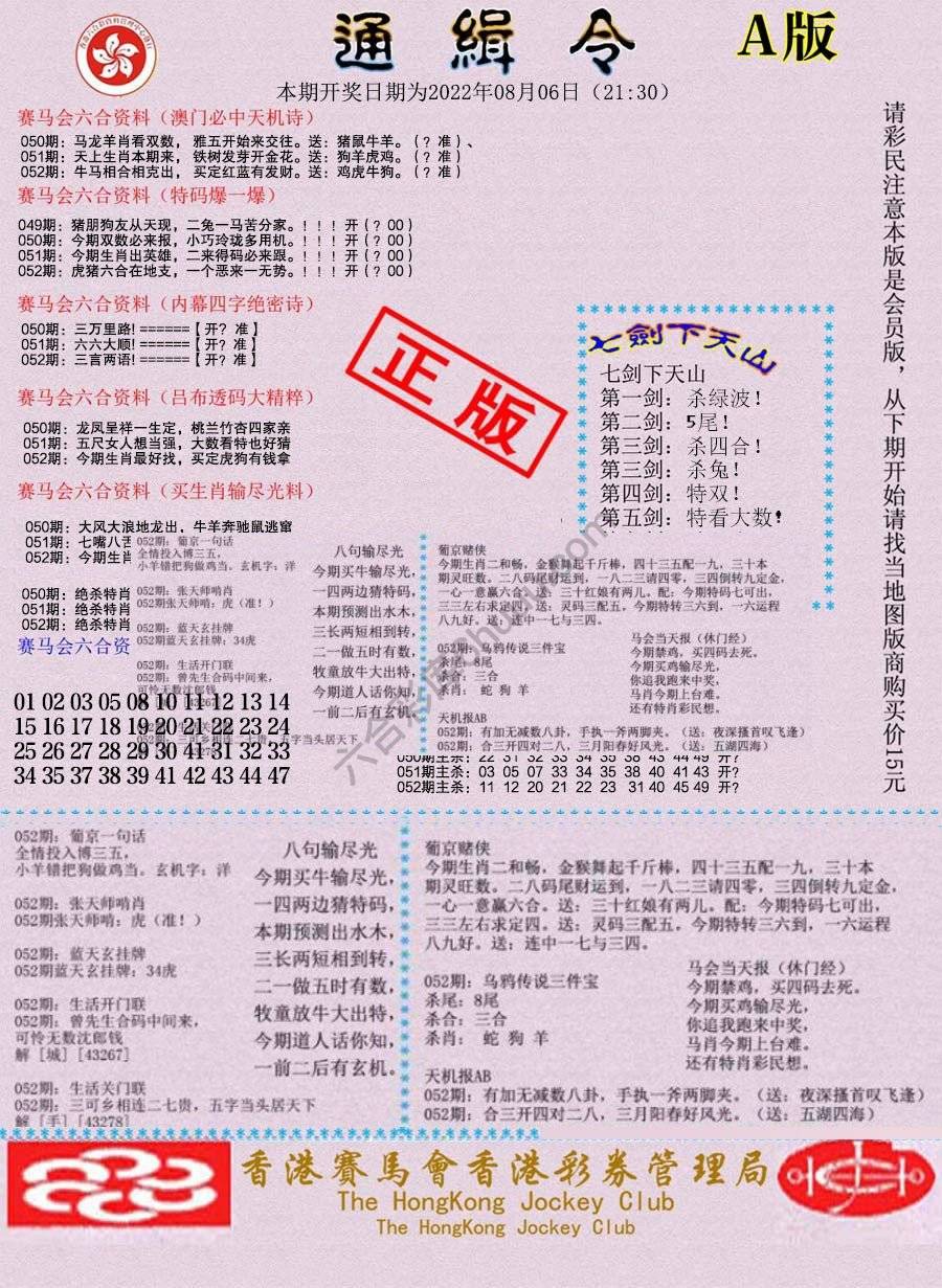 通缉令