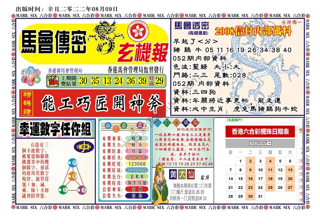 马经传密