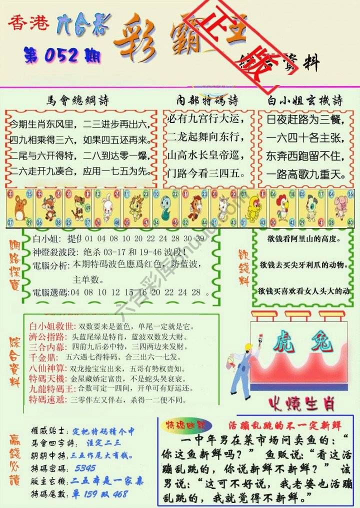 彩霸王