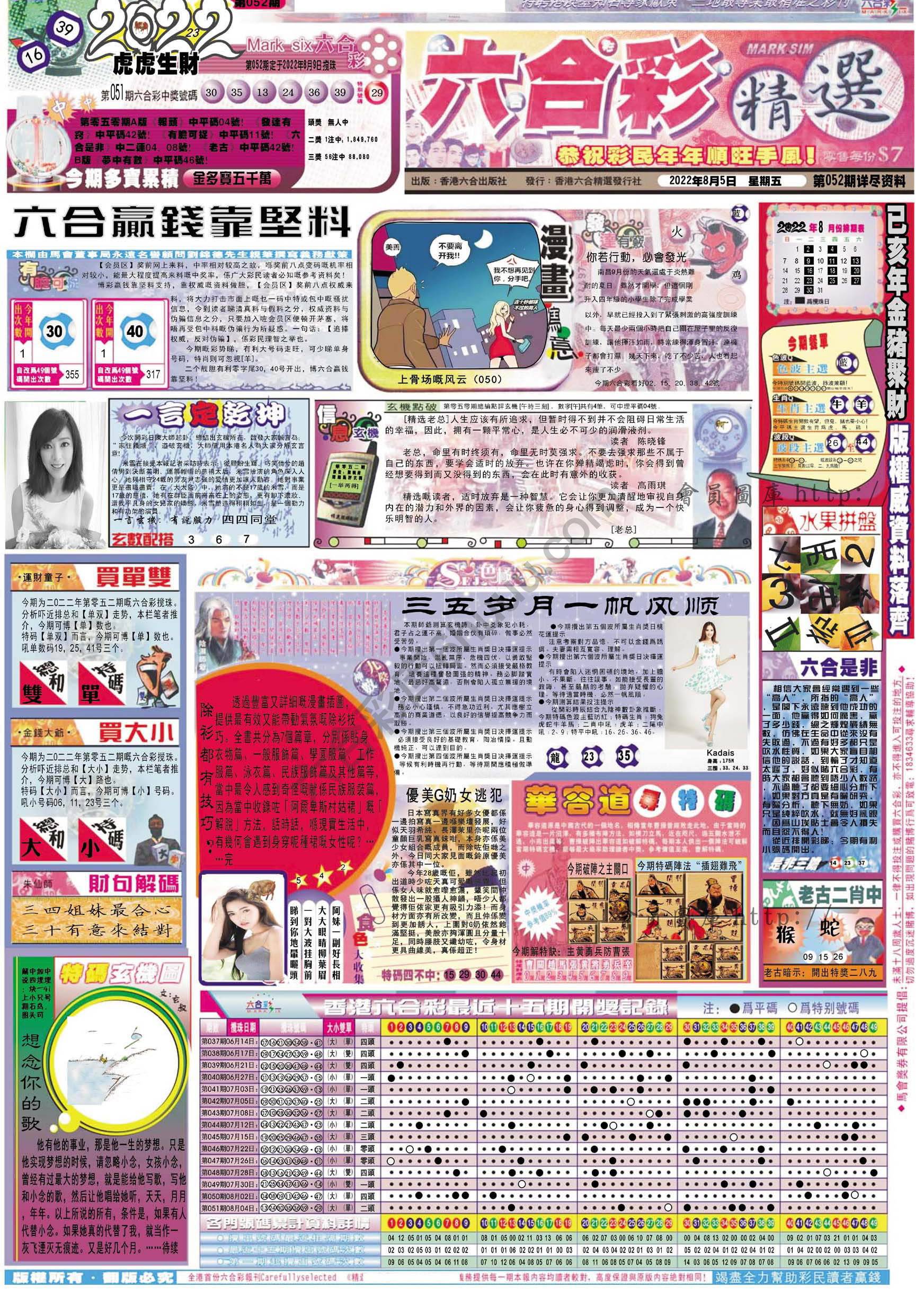 六合精选