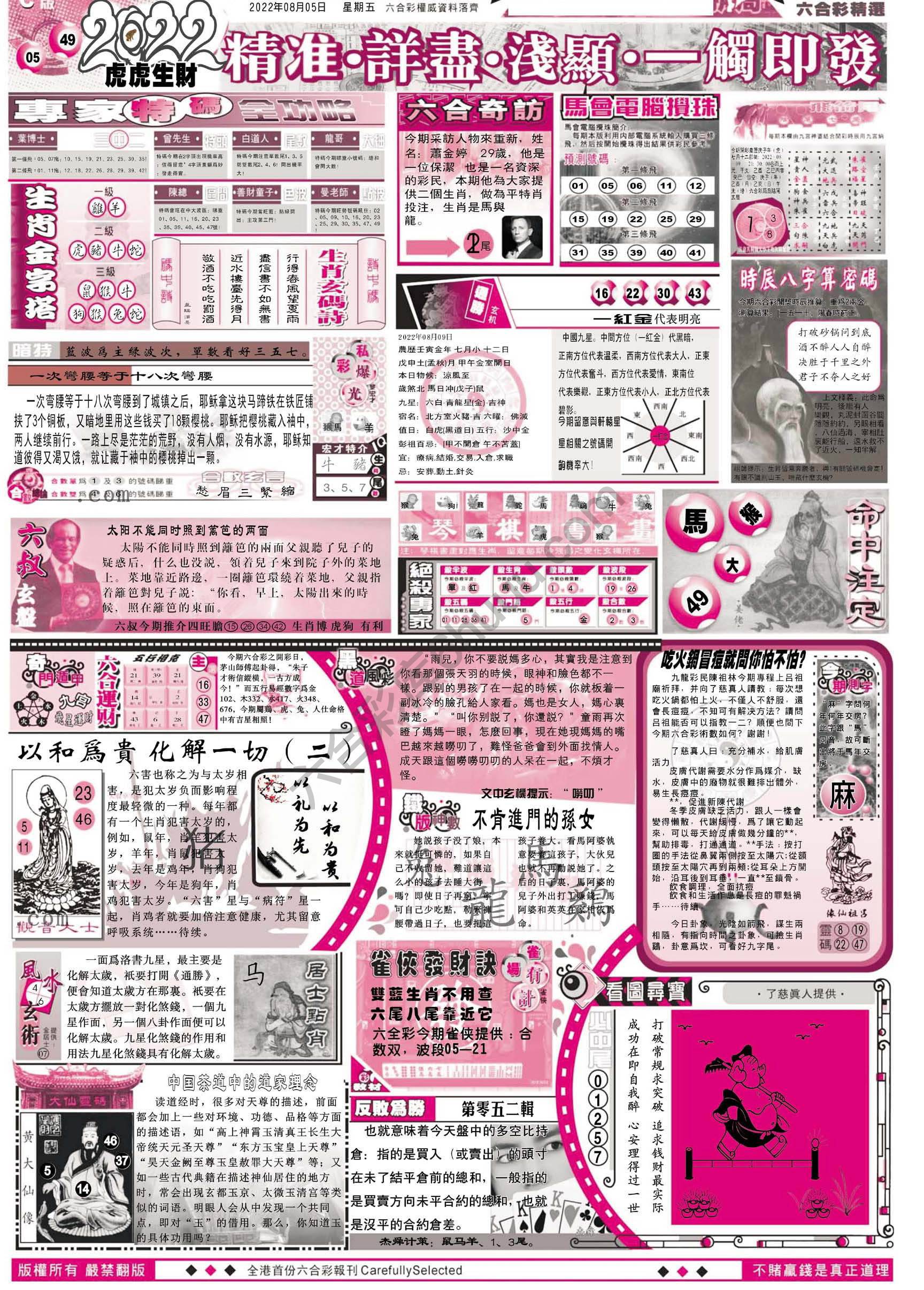 六合精选