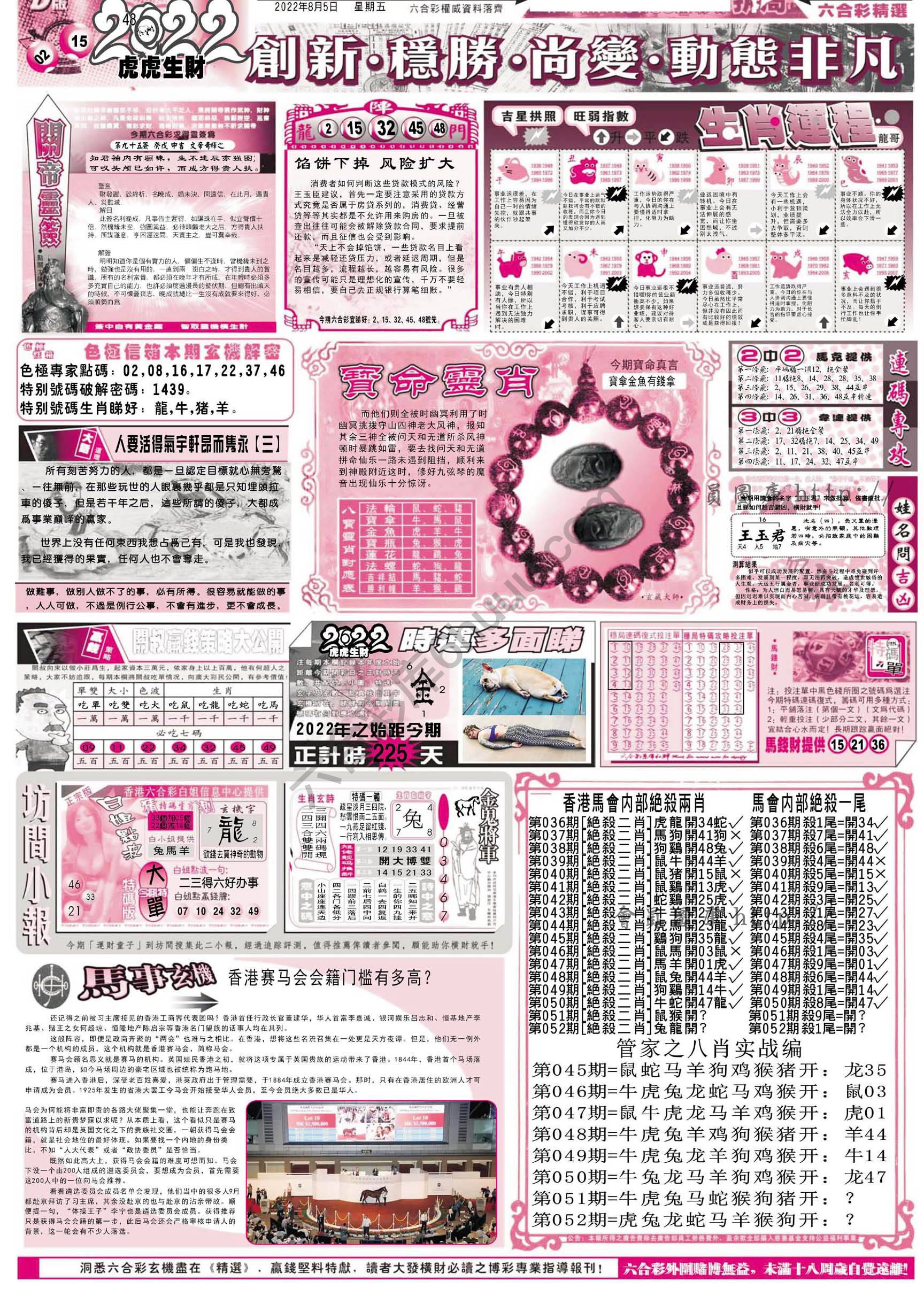 六合精选