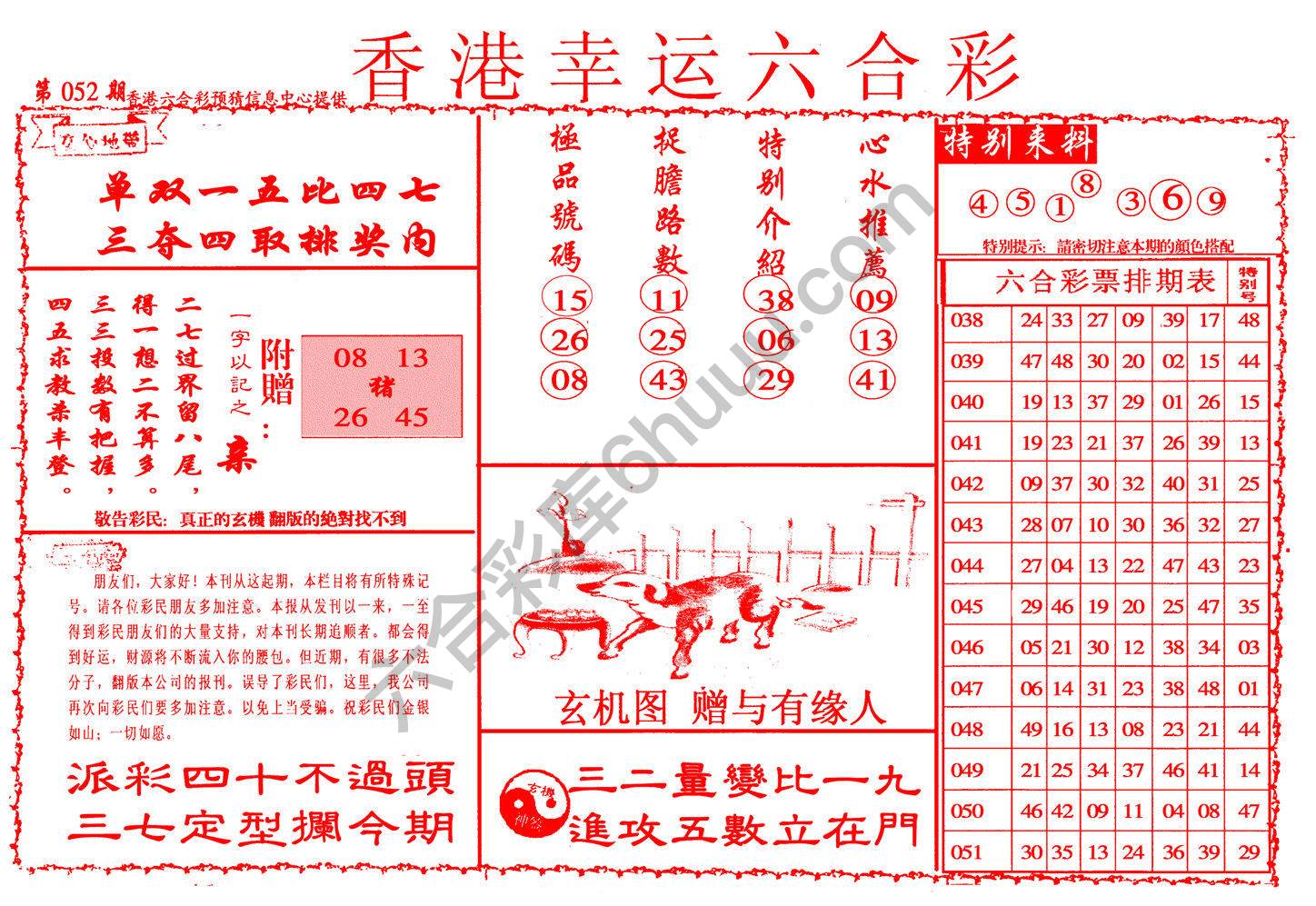 香港幸运六合彩