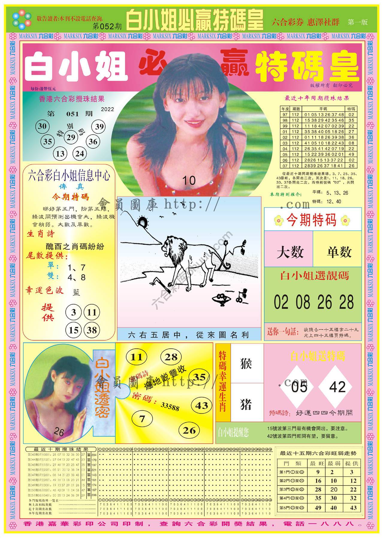 白小姐必赢特码皇