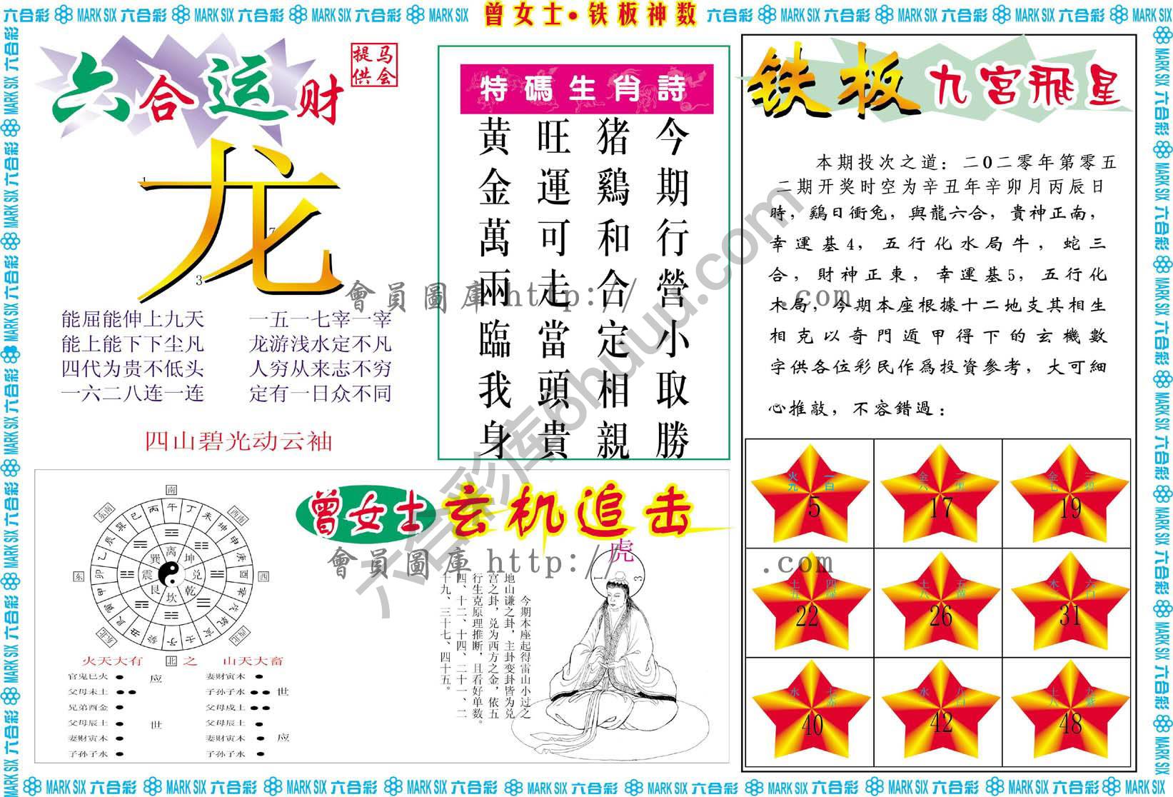 曾女士铁板神数