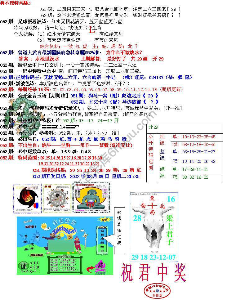 青龙五鬼报