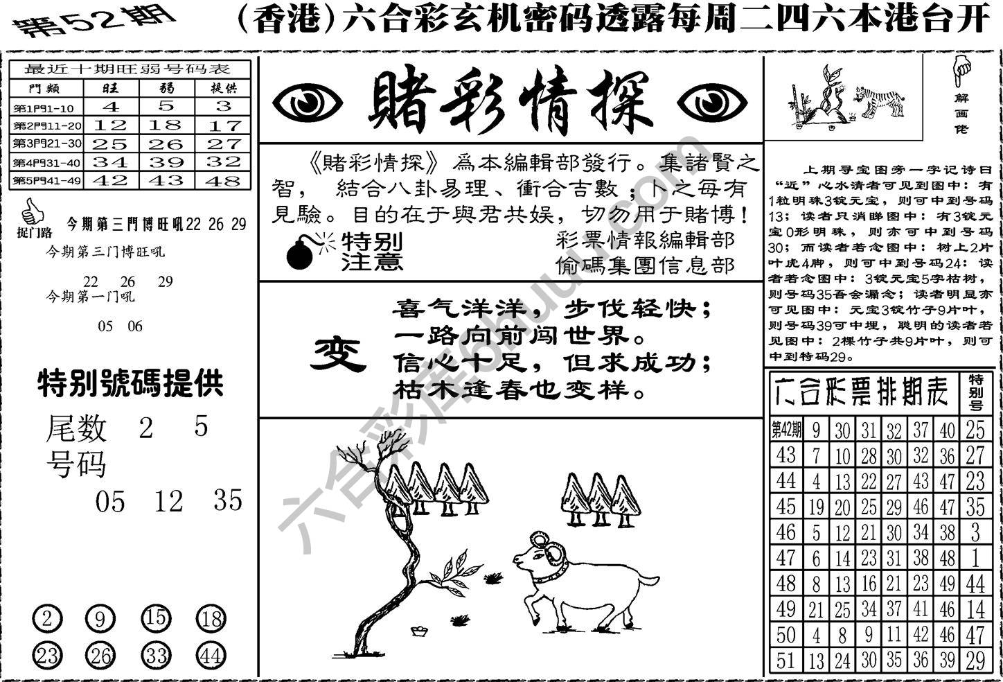 赌彩情探