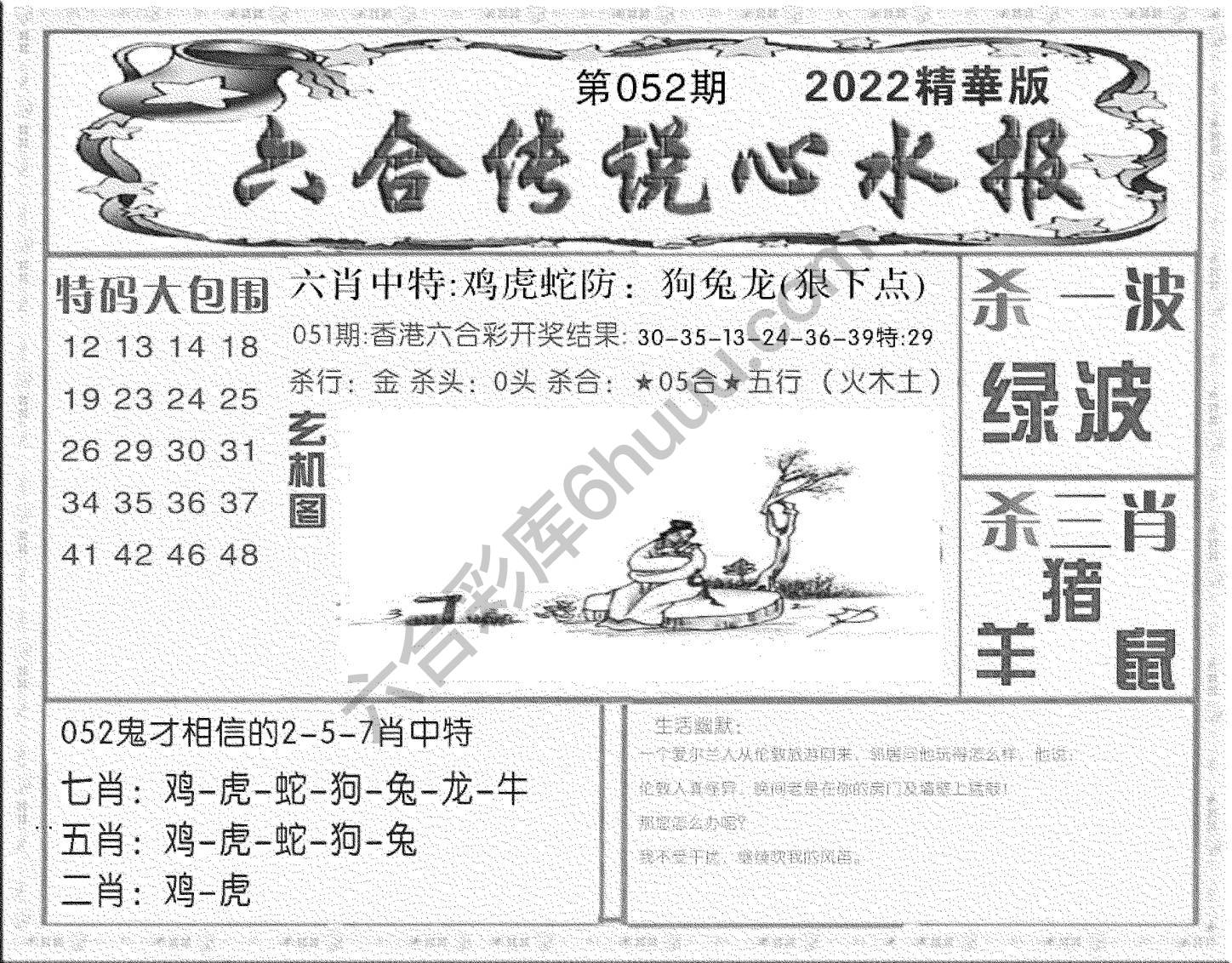 六合传说心水报