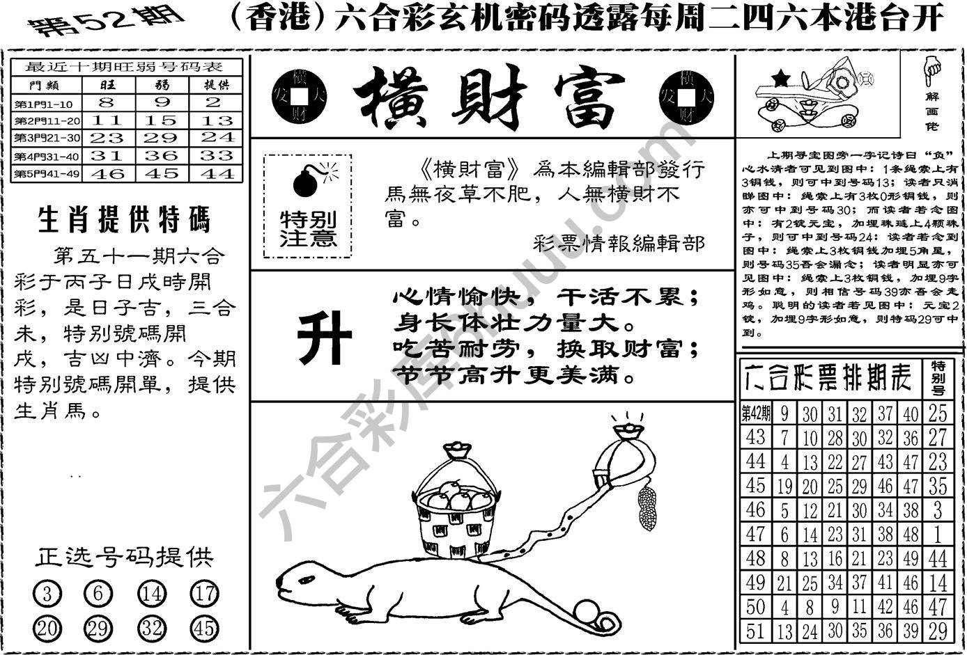 横财富