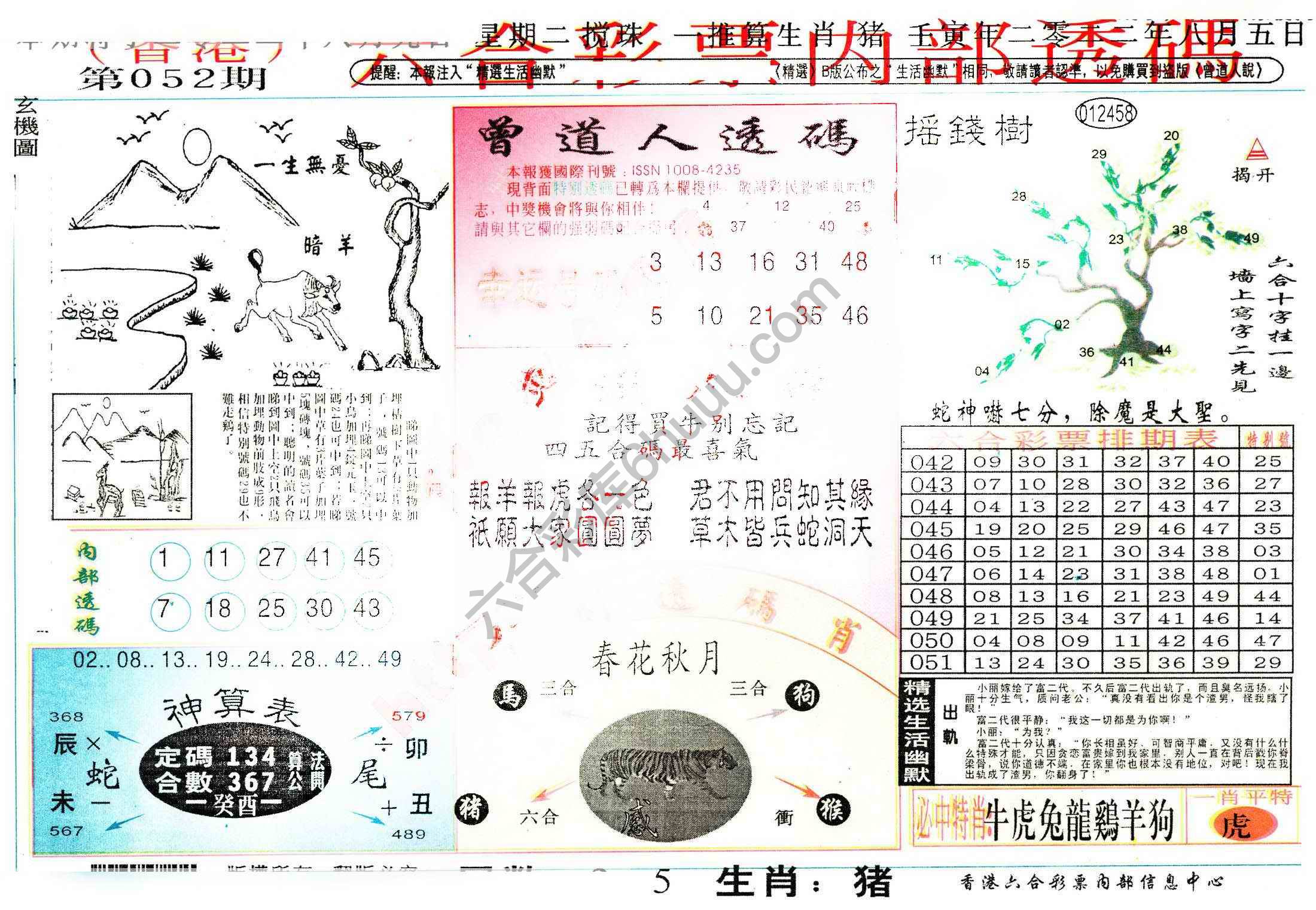 六合内部透码香港版