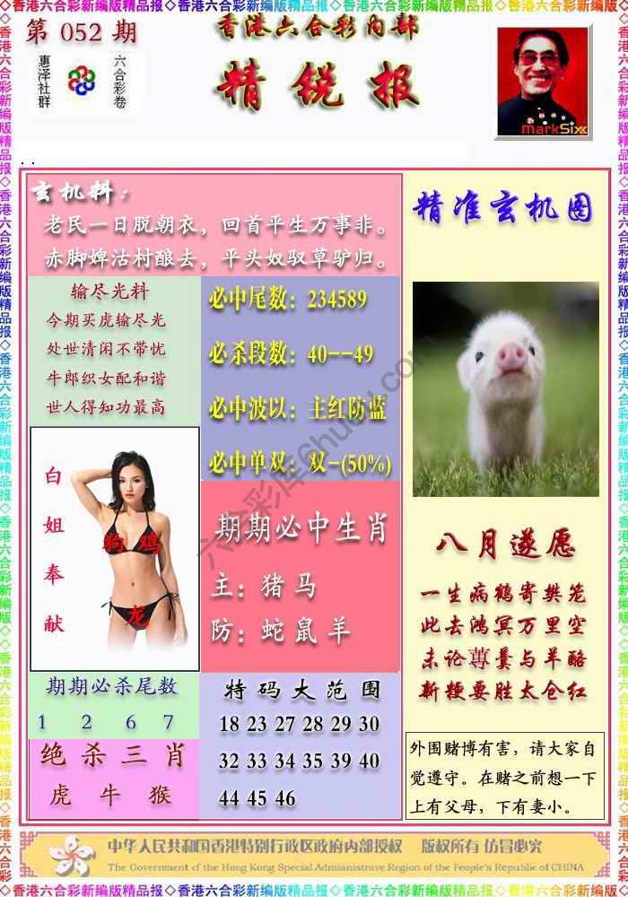 精锐报