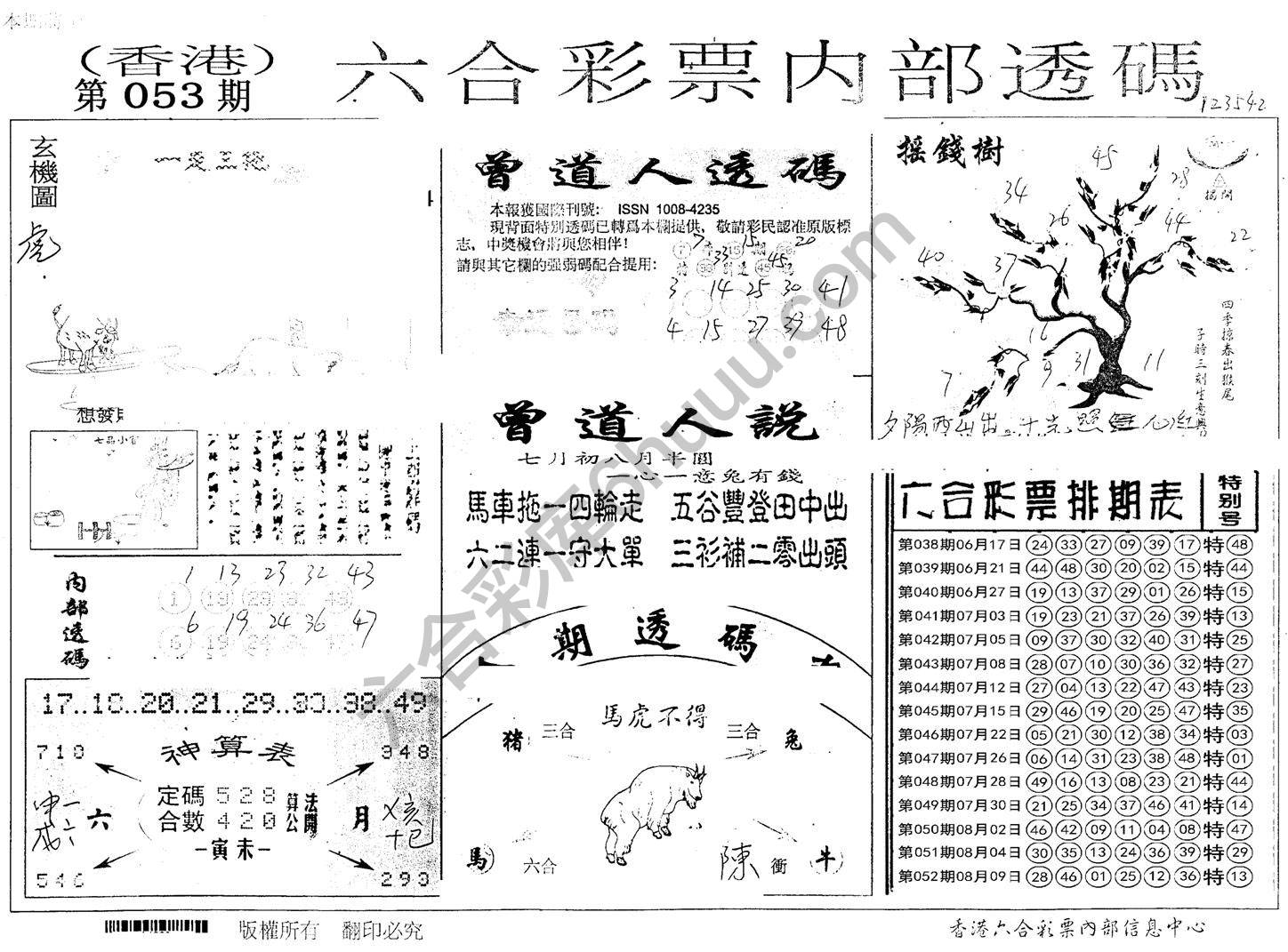 六合内部透码