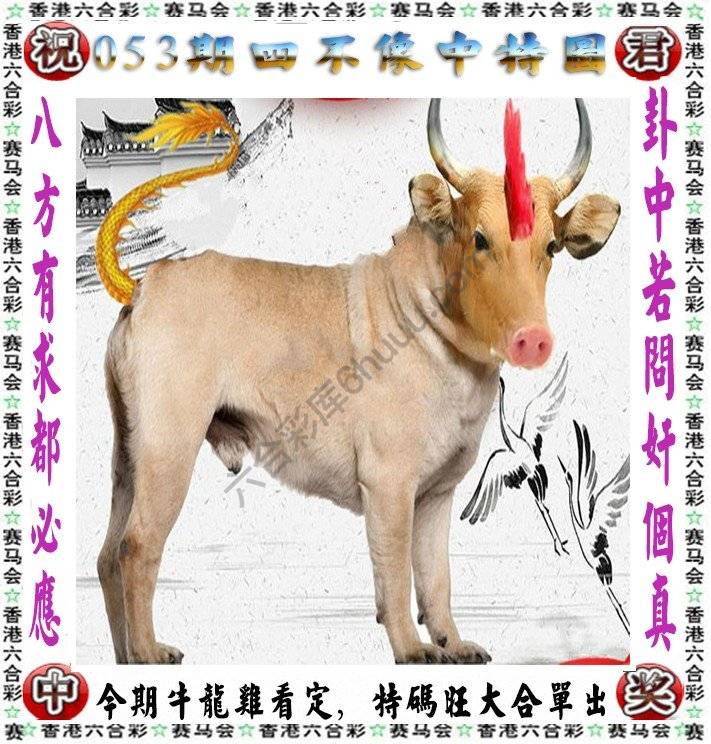 四不像中特图
