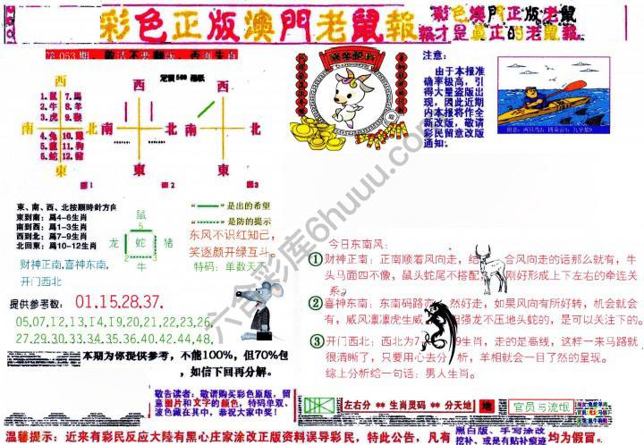 澳门老鼠报