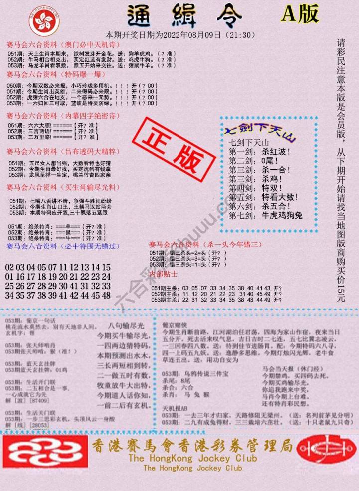 通缉令