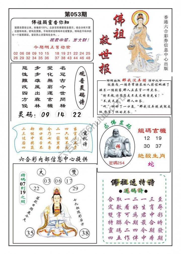 佛祖救世