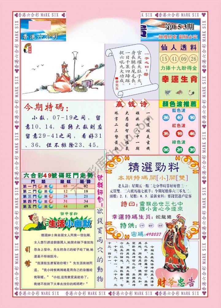 大富大贵