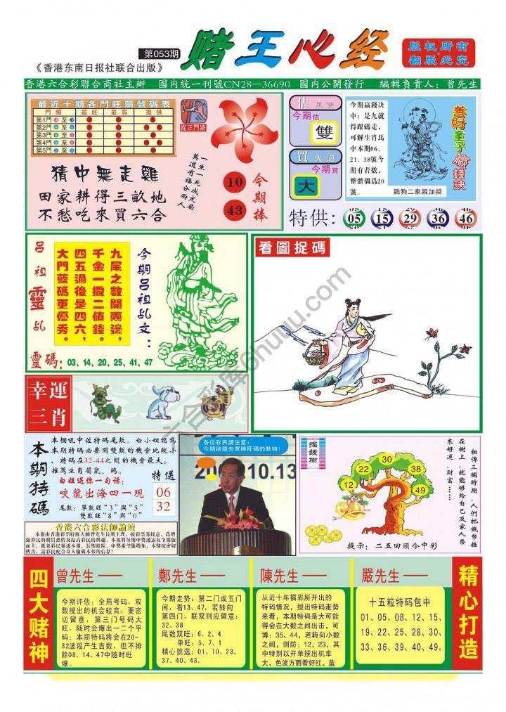 赌王心经