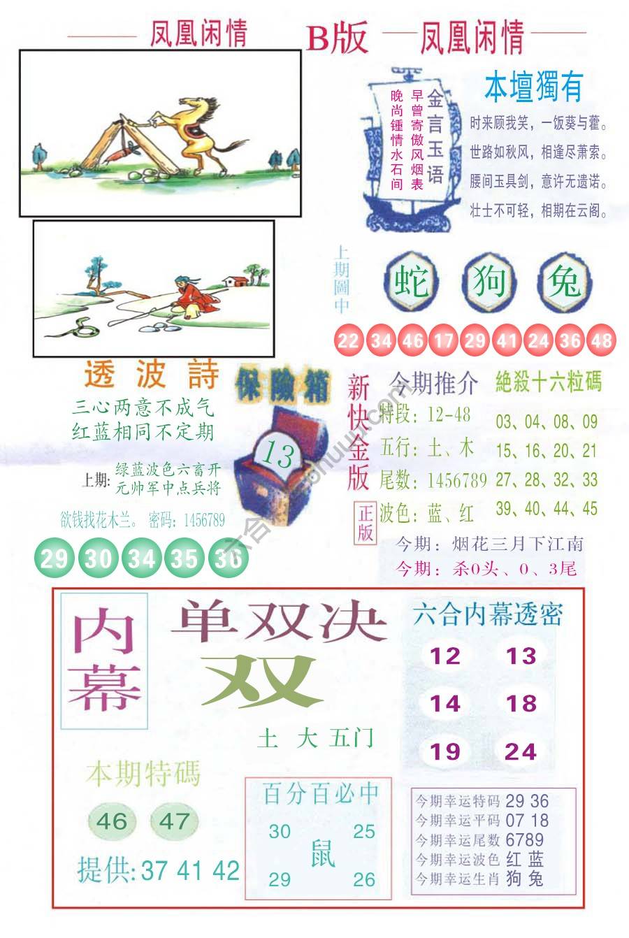 凤凰闲情