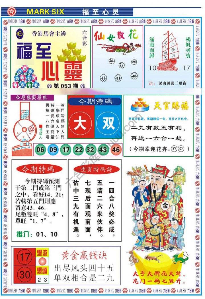 福至心灵