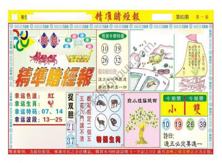 精准赌经报