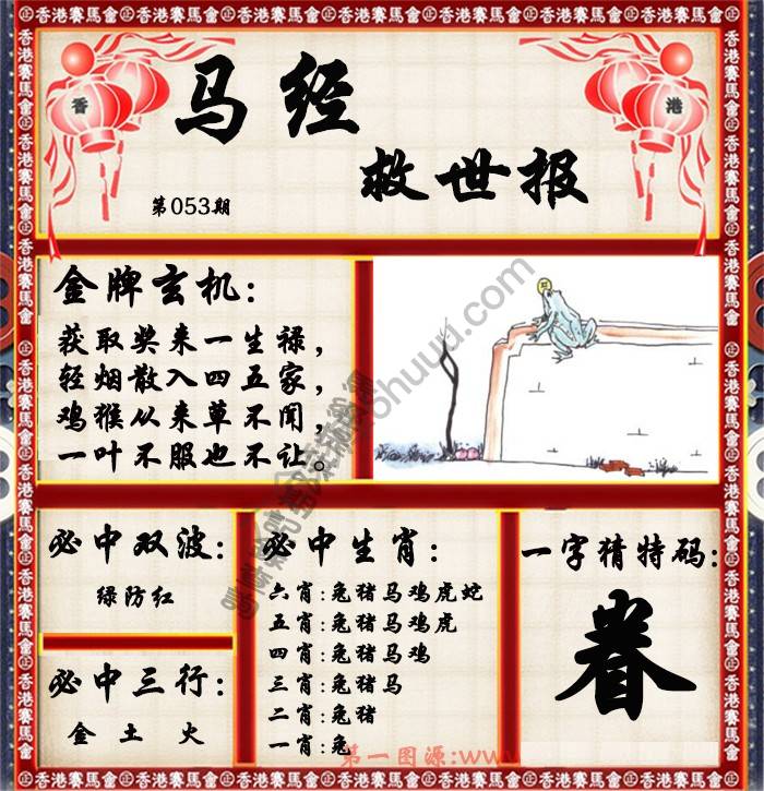 马经救世报