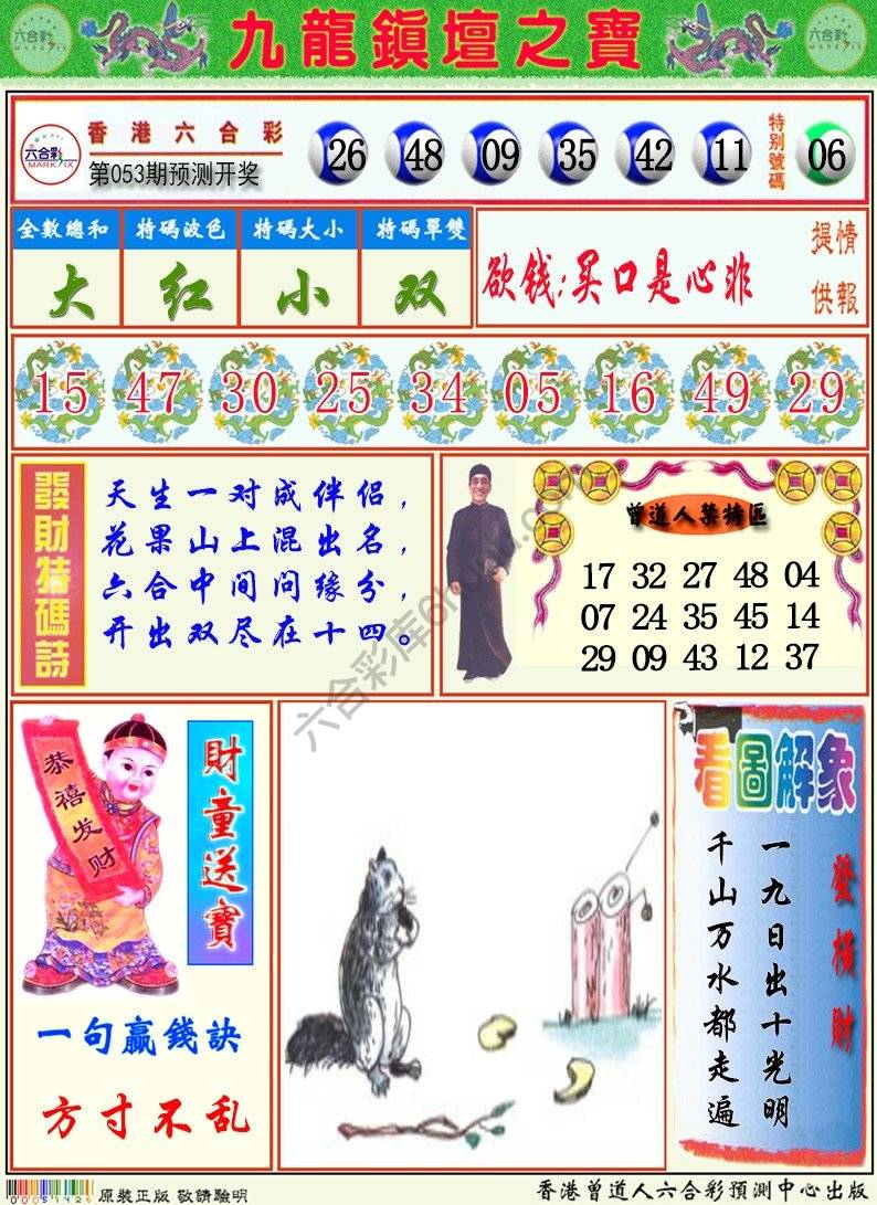 九龙挂牌解特码