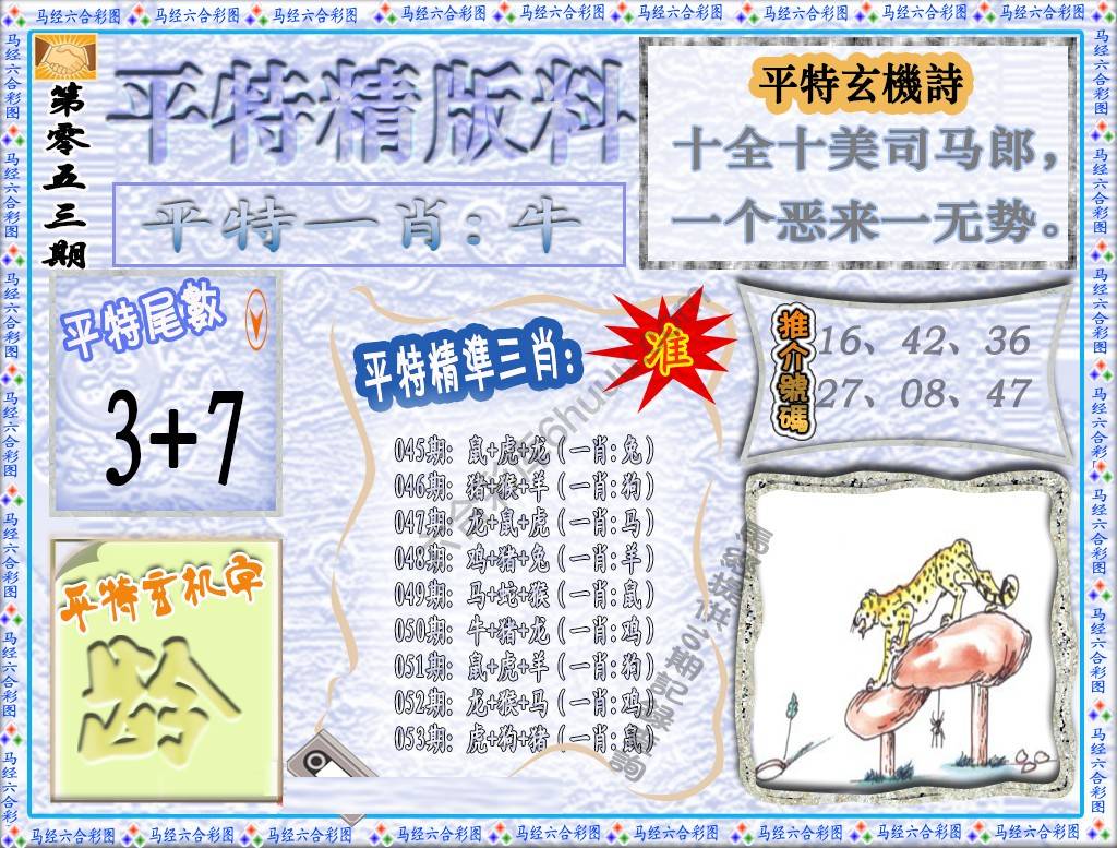 平特精版料