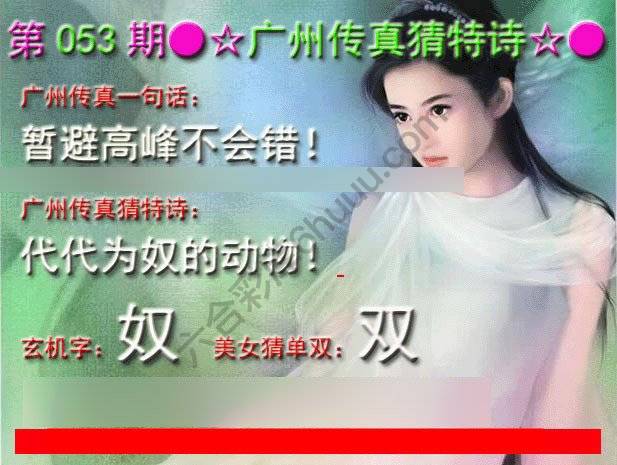 广州传真中特诗