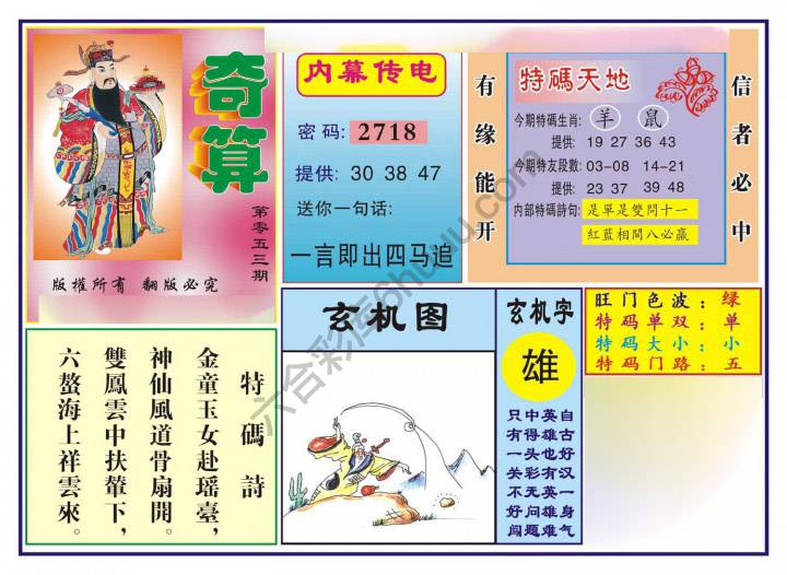 奇算