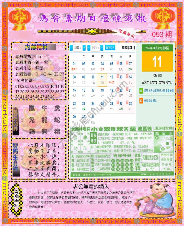 日历精选报