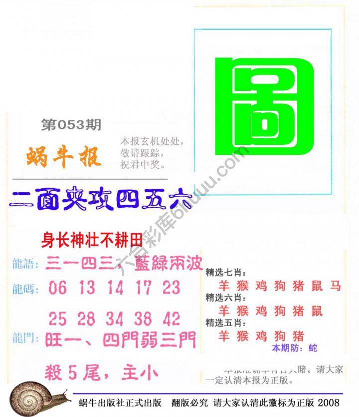 蜗牛彩报