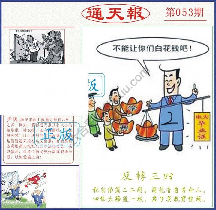 正版通天报