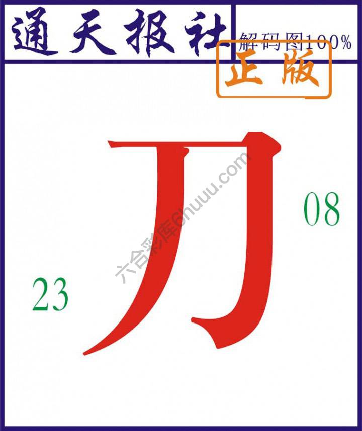 通天报社