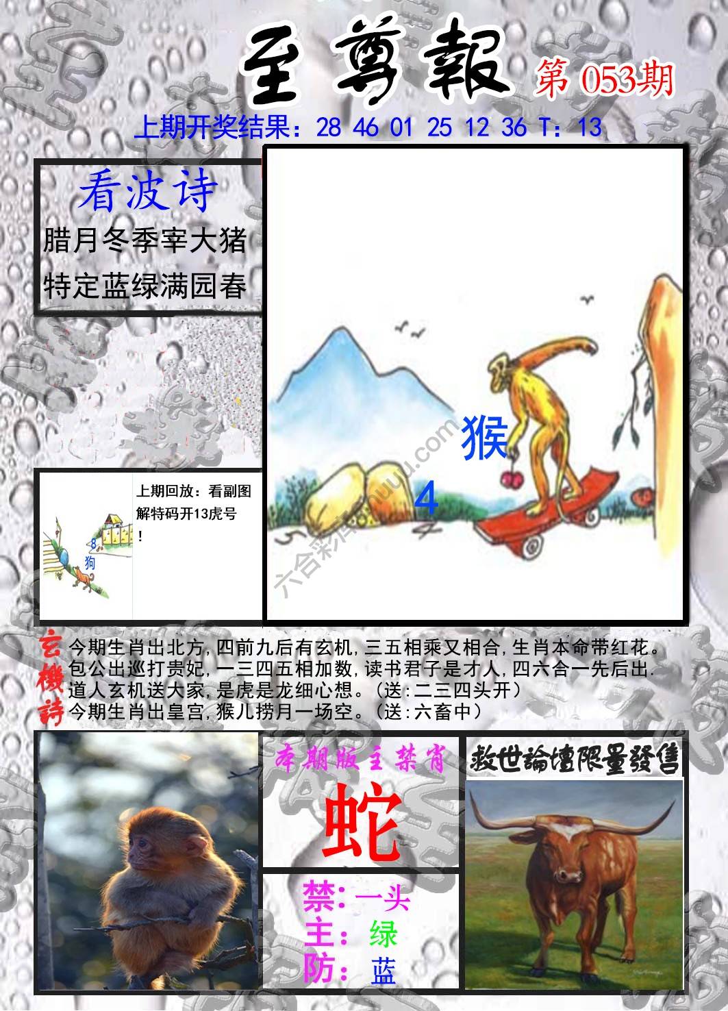 至尊报